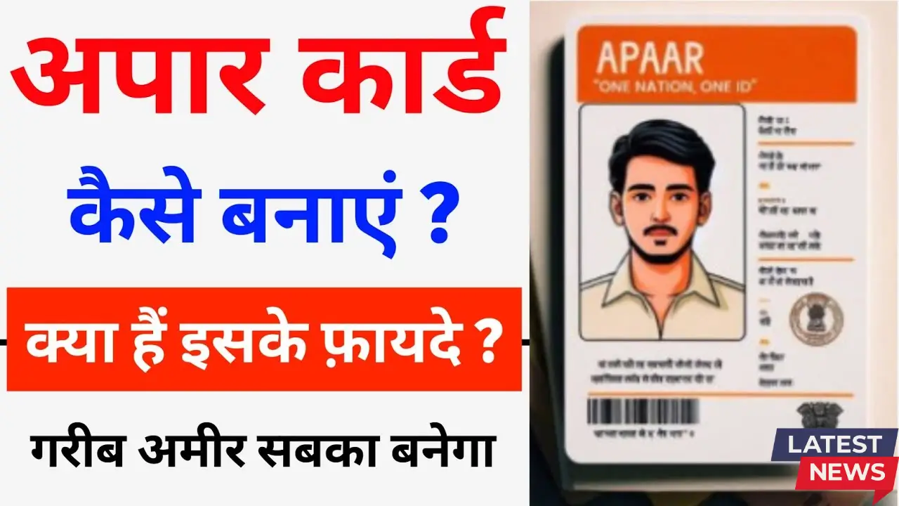 APAAR Card 2025