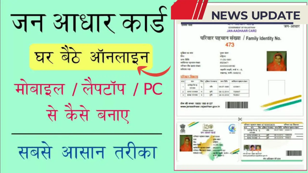 Jan Aadhar Card