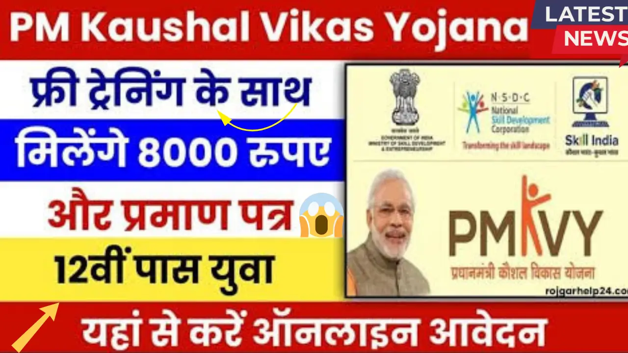 PM Kaushal Vikas Yojana