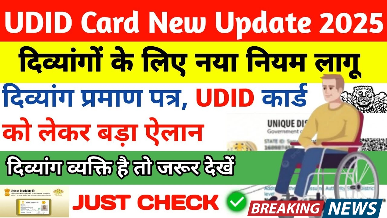 UDID-Card-New-Rule-Update-2025
