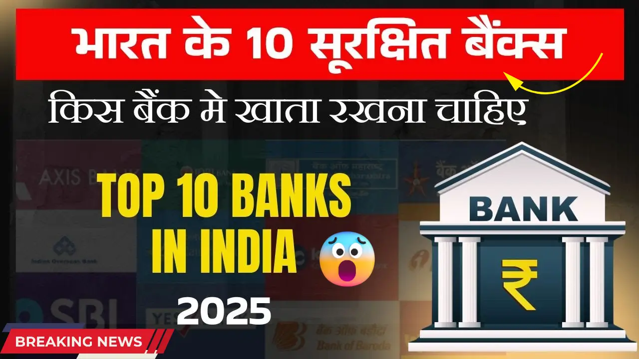 10 safe banks