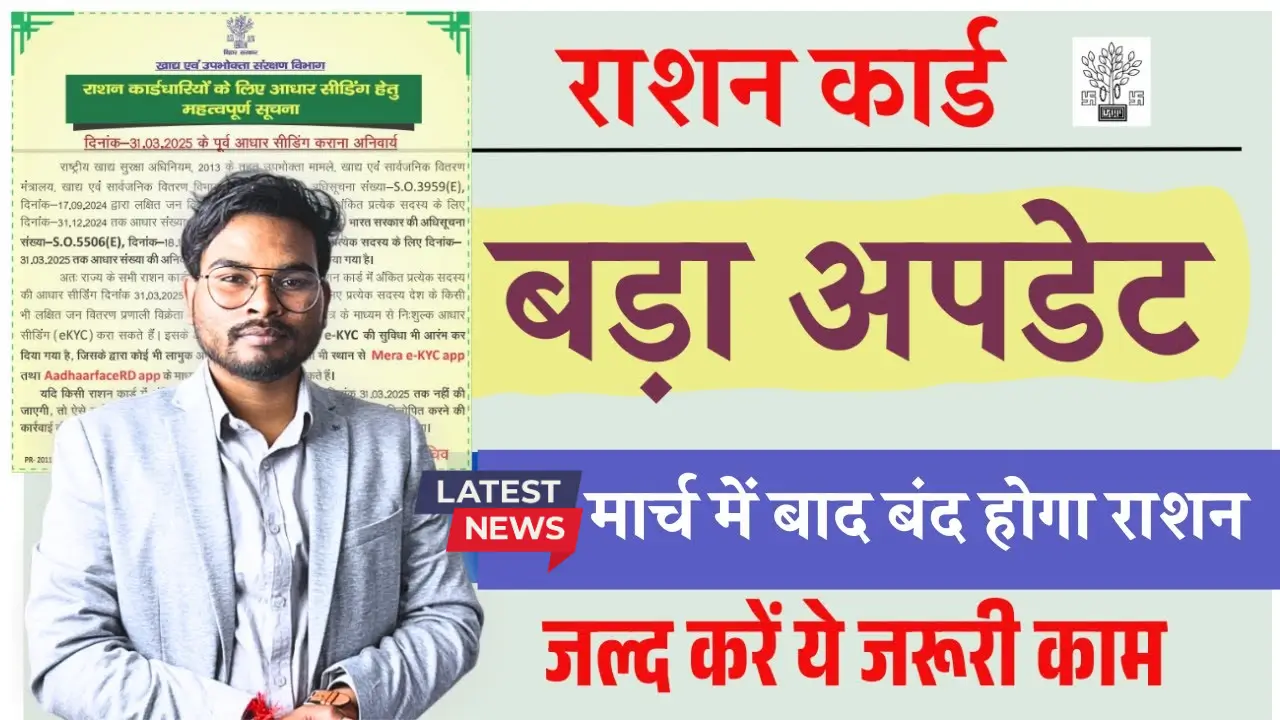 Bihar Ration Card Aadhar Link