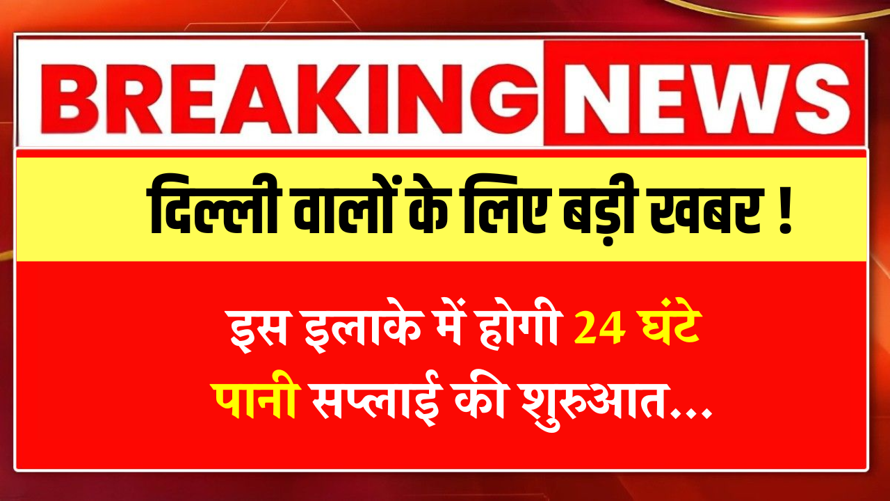Delhi-24 hours Water-Supply-2025