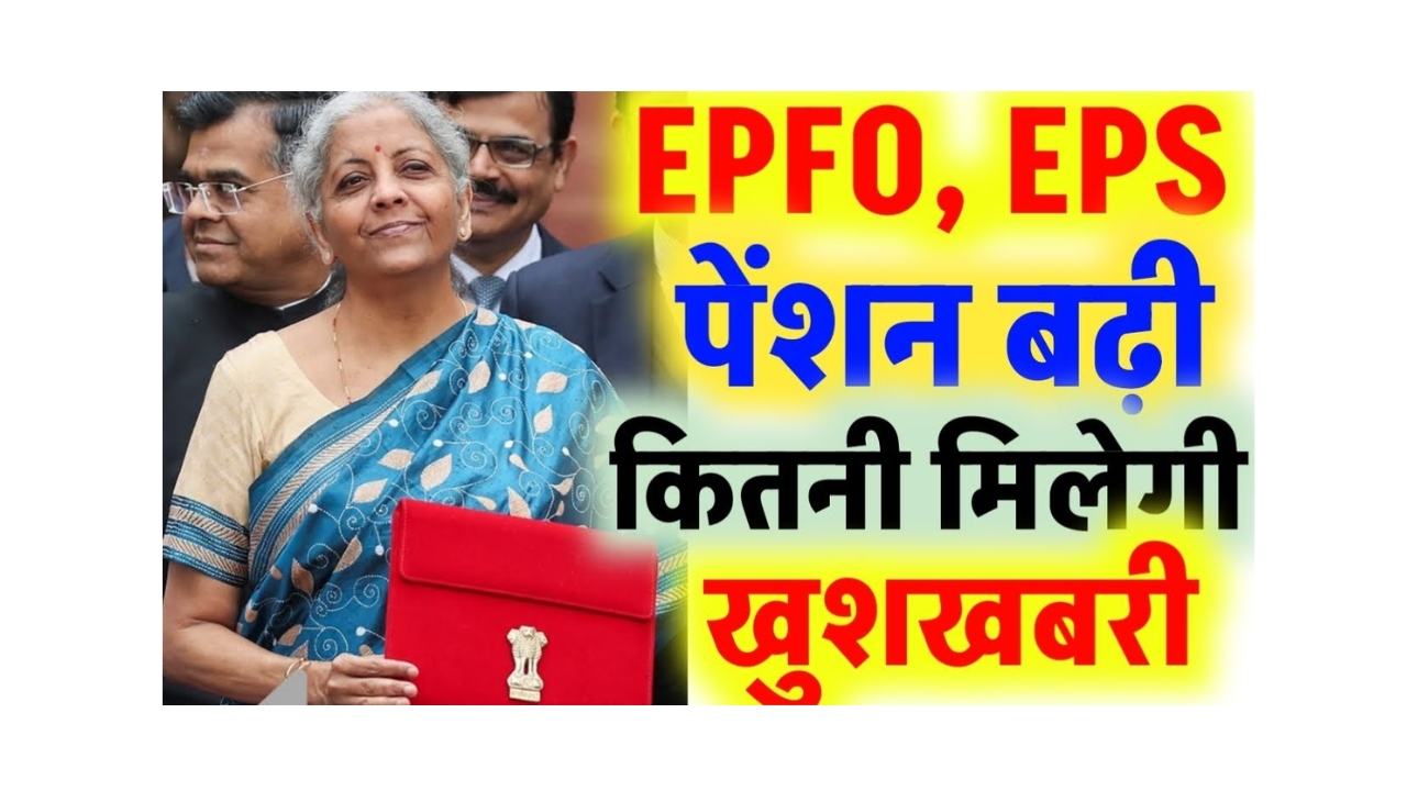 EPFO Pension Latest Update 2025