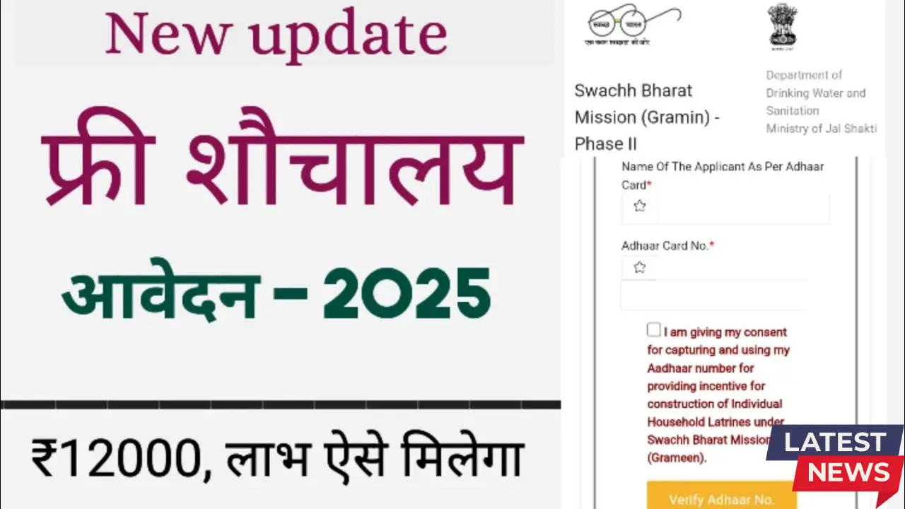 Free Shauchalay Yojana Online Apply