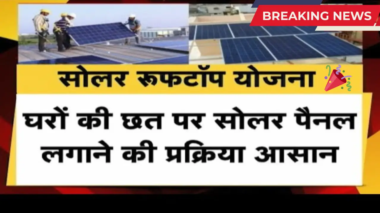 Free Solar Rooftop Yojana