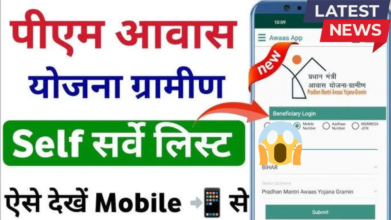 PM Awas Yojana Gramin Survey
