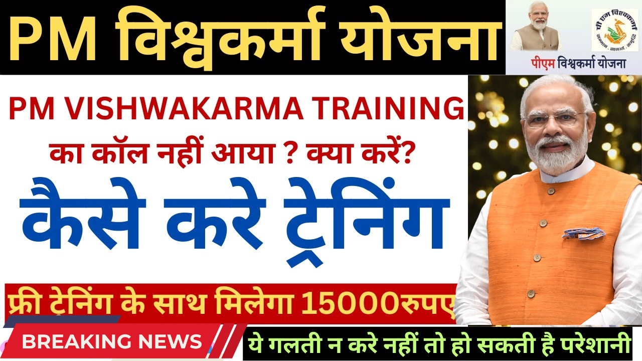 PM Vishwakarma Training Call
