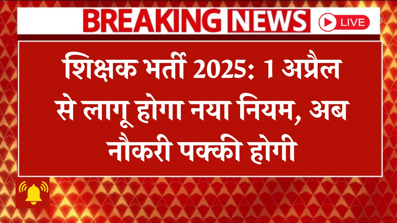 Teacher New Recruitment 2025
