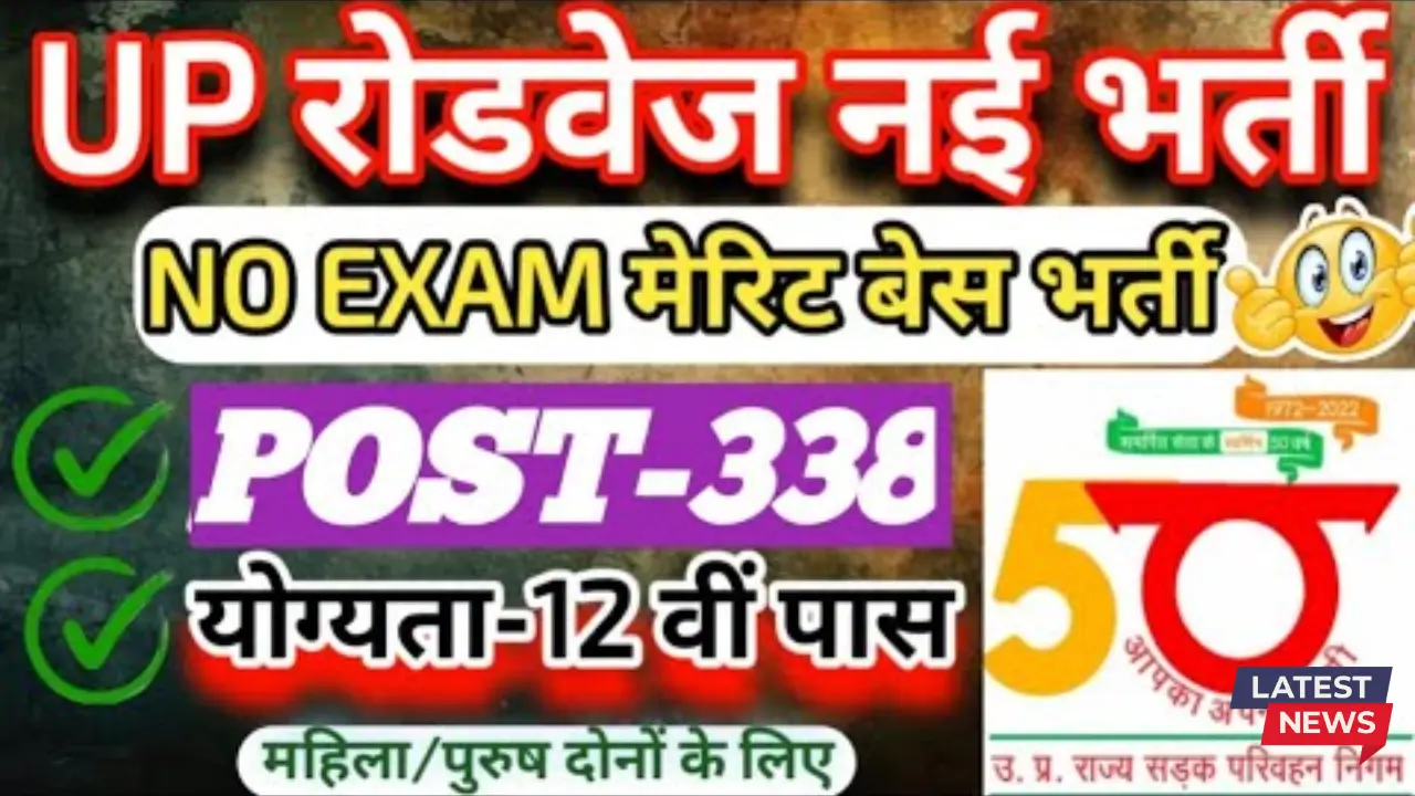 UPSRTC Sewayojan Vacancy