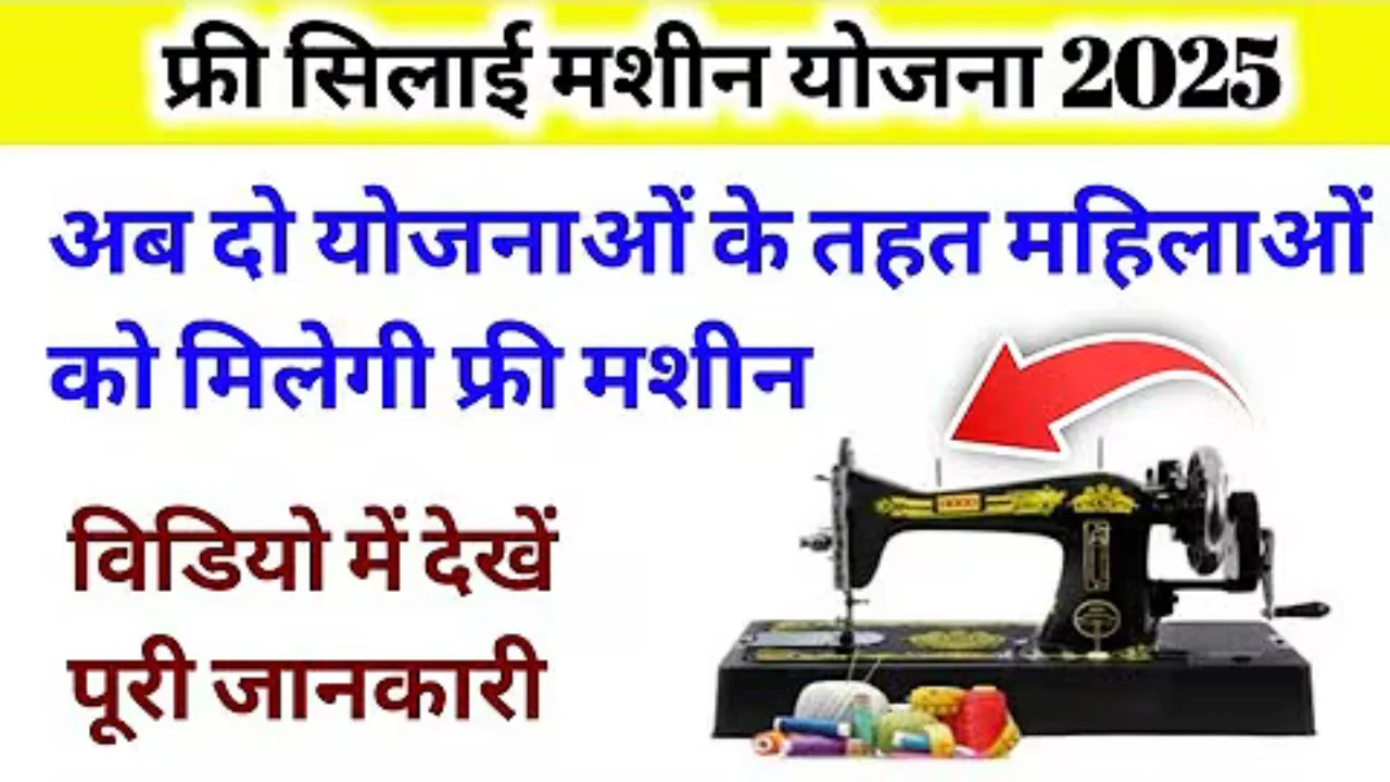 silai maschine