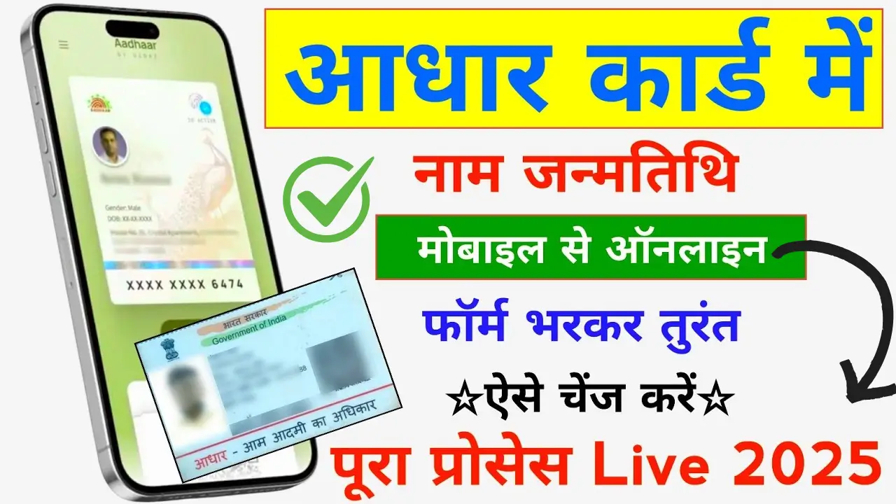 Aadhar Card Surname Change