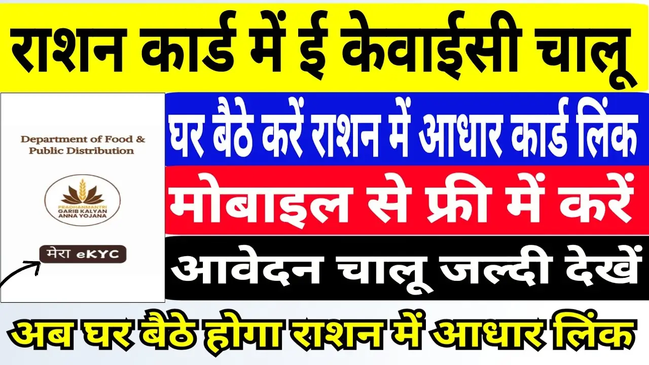 BPL Ration Card KYC