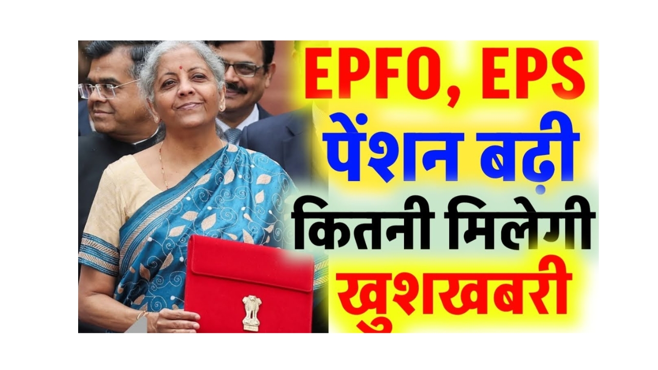 EPFO Pension Latest Update 2025