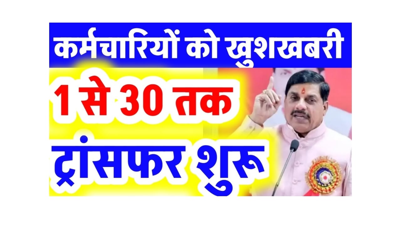 MP employees transfer