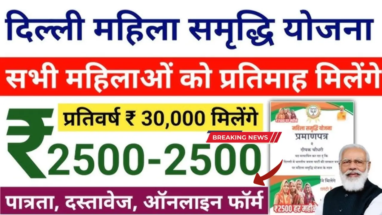 Mahila Samriddhi Yojana
