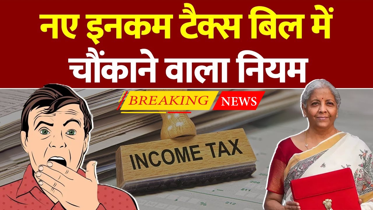 New-Income-Tax-Bill-2025
