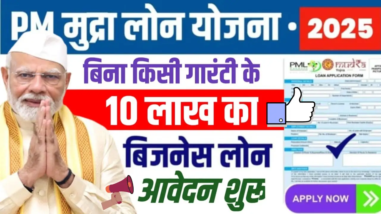 PM Mudra Loan Apply