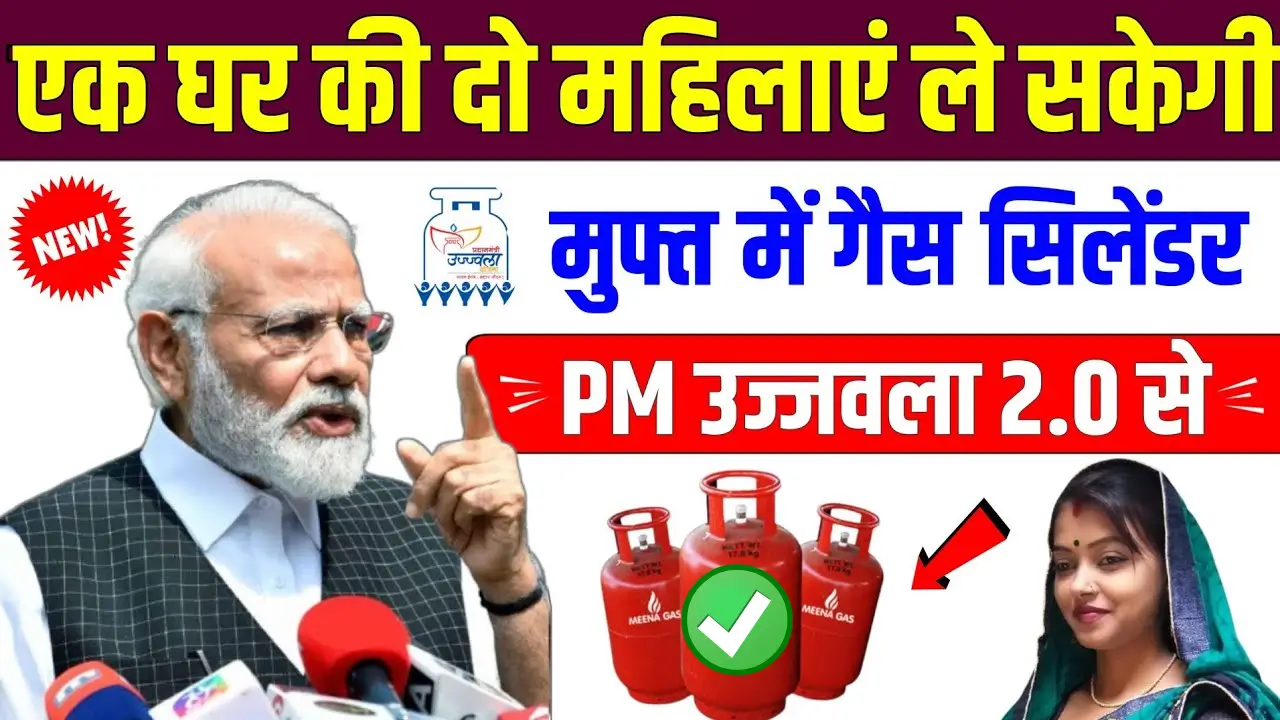 PM Ujjwala Yojana 2.0
