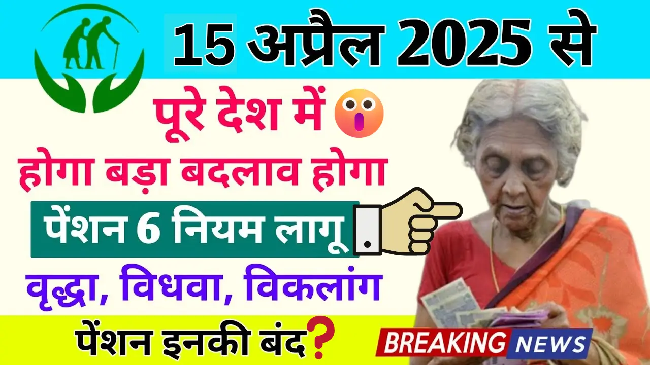 Pension New Rules 2025