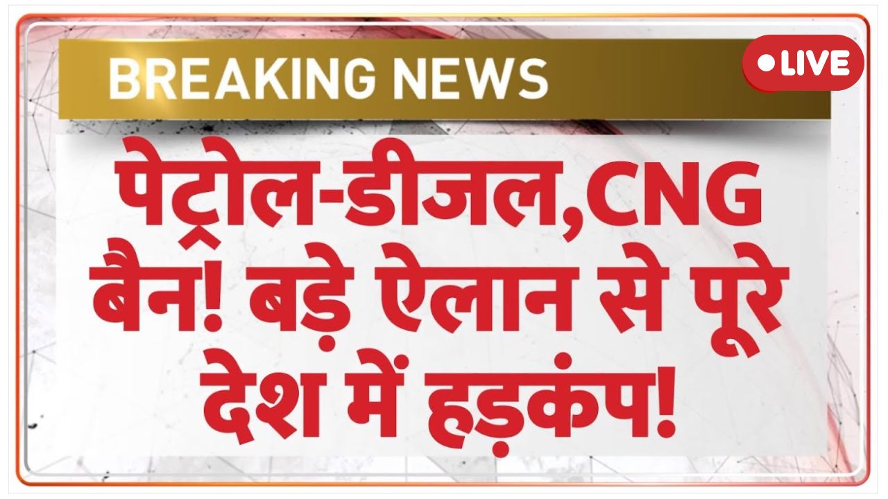 Petrol-Diesel CNG Vehicle Banned