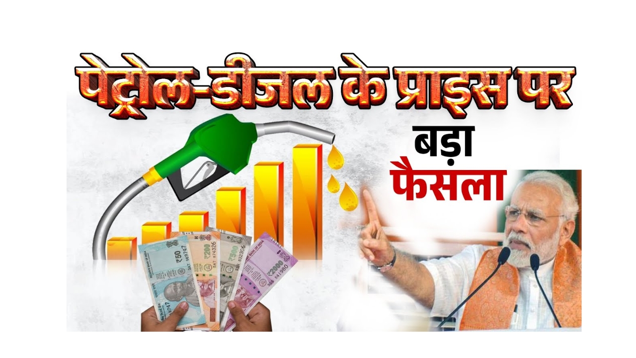 Petrol diesel Price hike