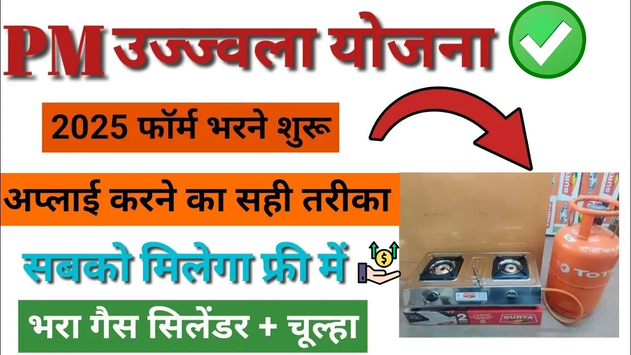 Pradhan Mantri Ujwala Scheme