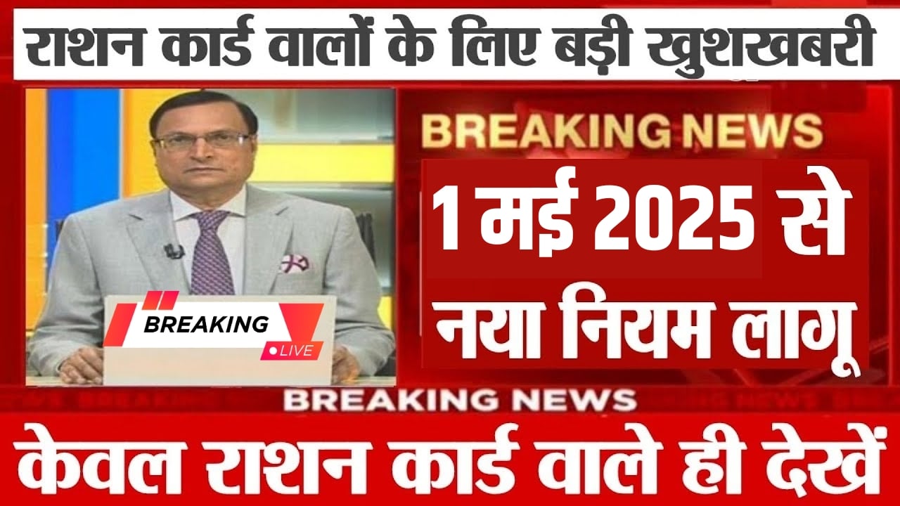 Ration Card New Rules 2025 May Update