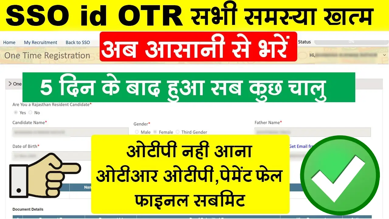 SSC One Time Registration OTR