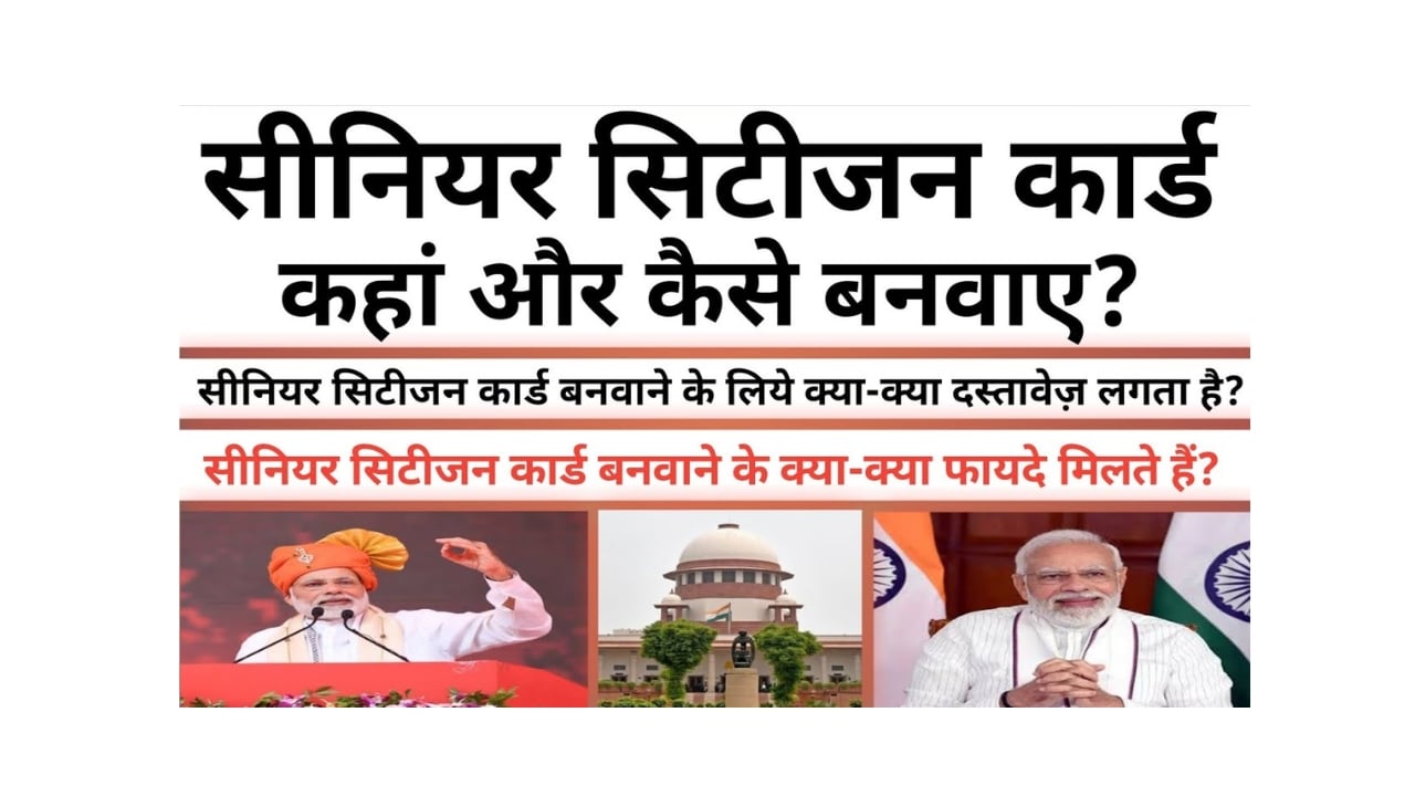 Senior-Citizen-Card-Apply-Online-2025