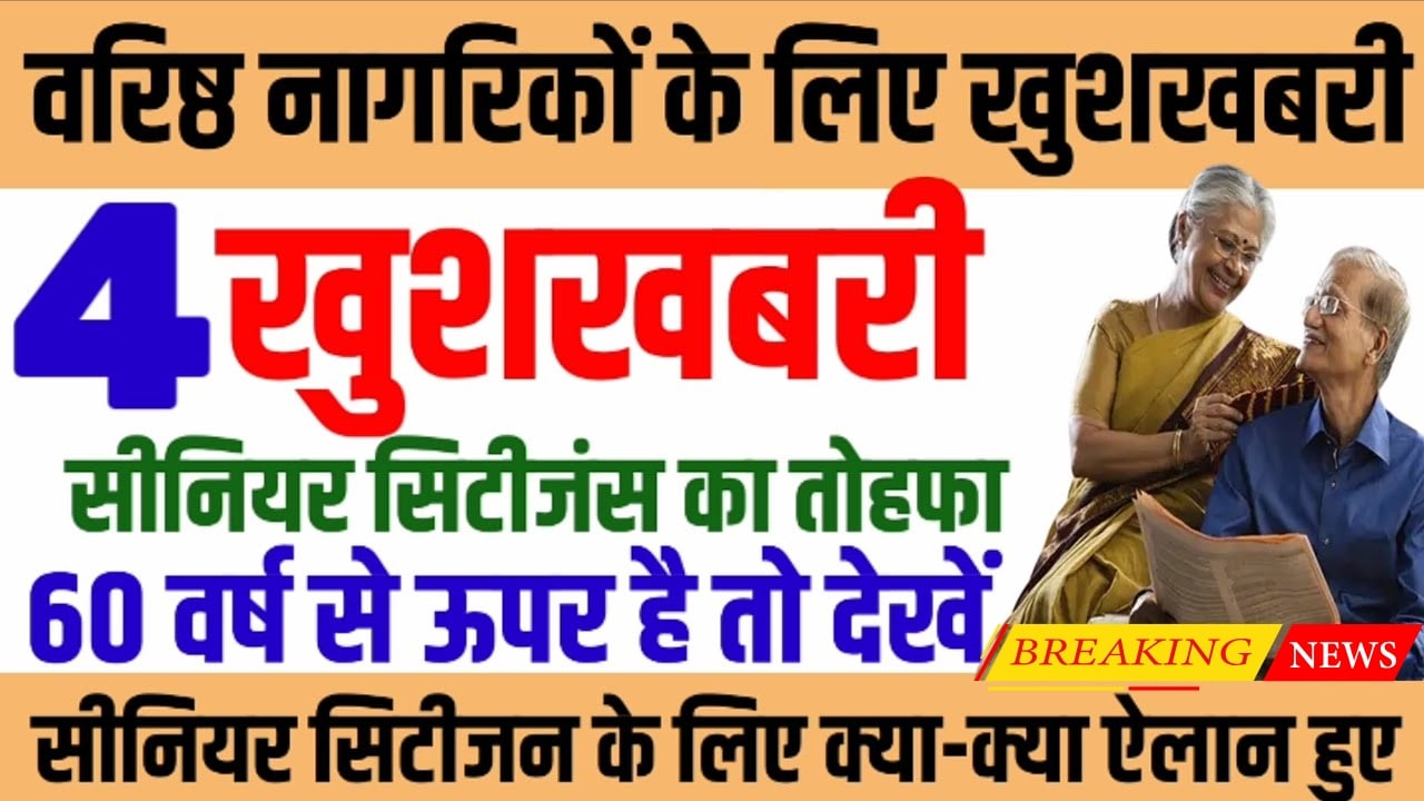 Senior-Citizen-New-Schemes-May 2025