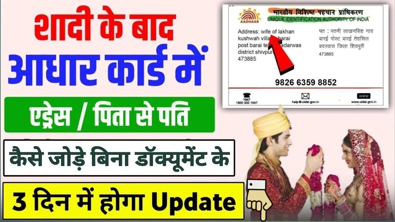 Surname on Aadhar After Marriage