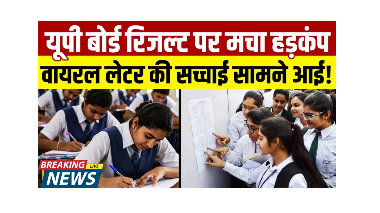 UP Board Result 2025 News