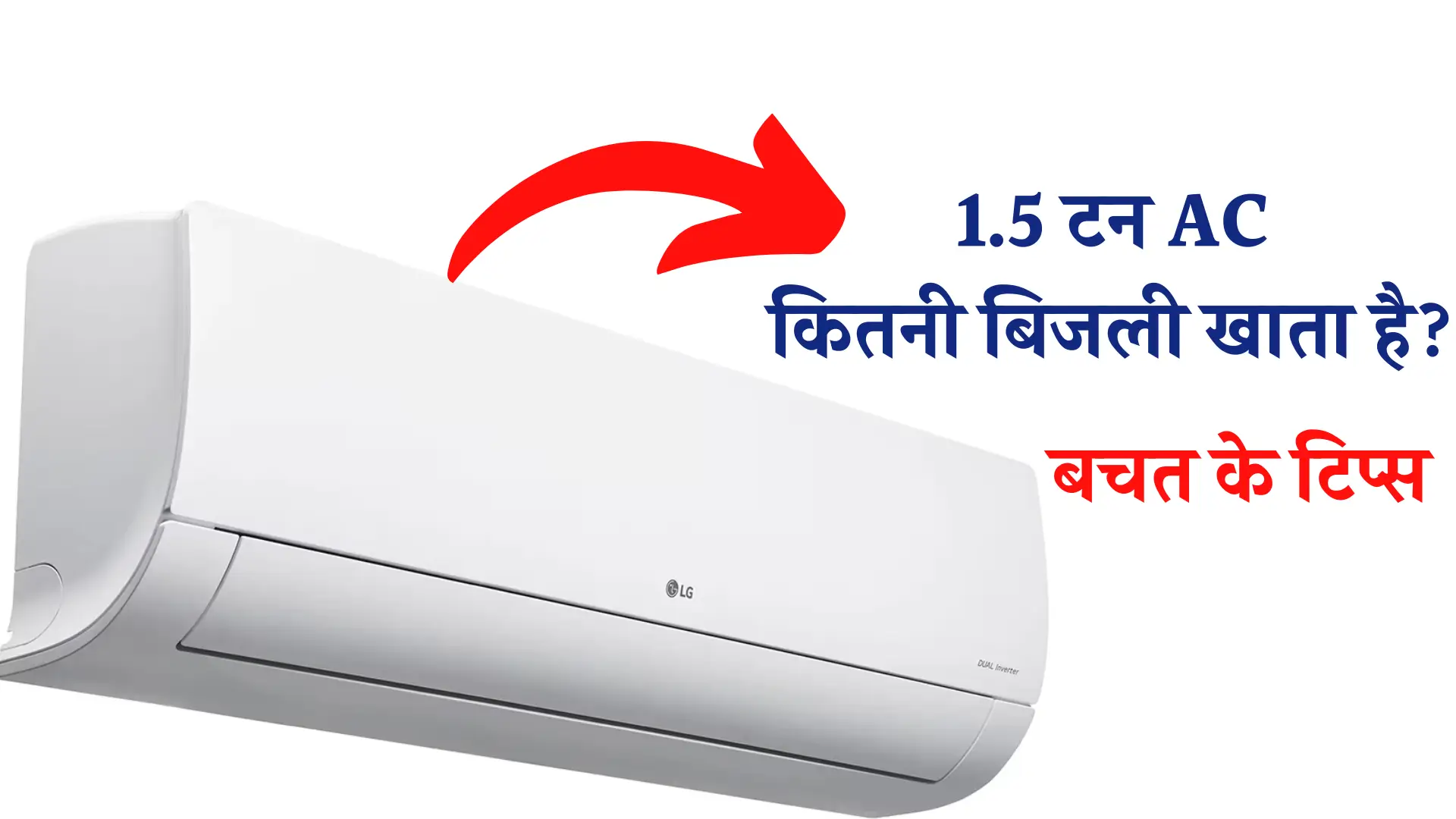 1.5 Ton AC Electricity Consumption