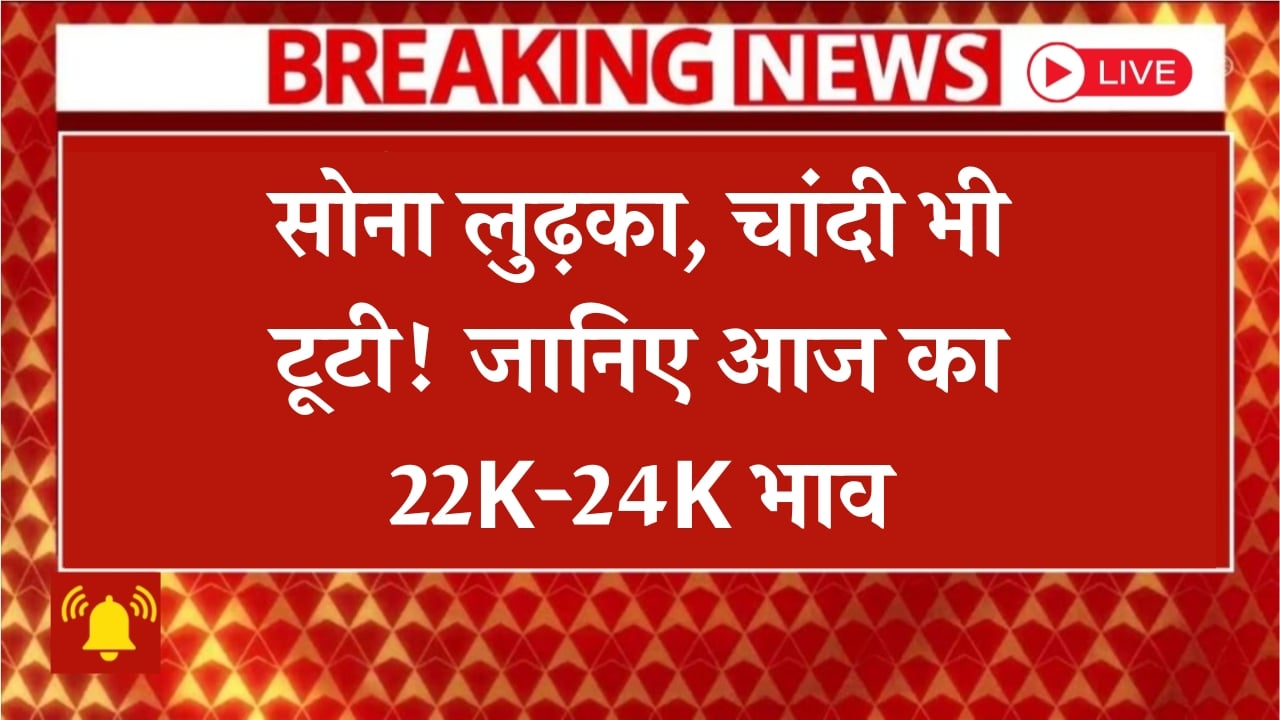 24K Gold Rate Today