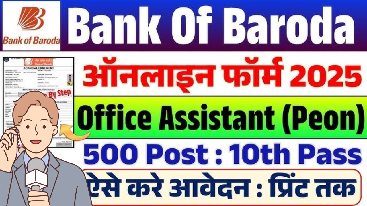 Bank of Baroda Vacancy