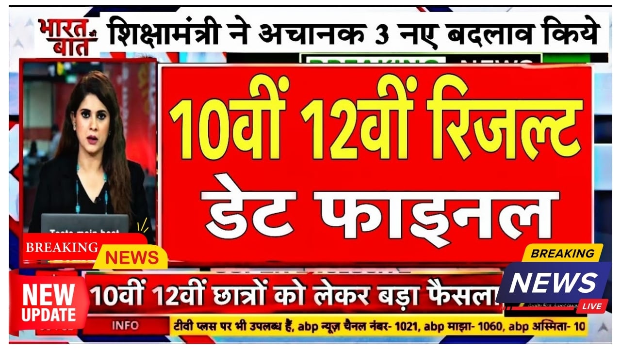 Board Exam 2025 Result date declared