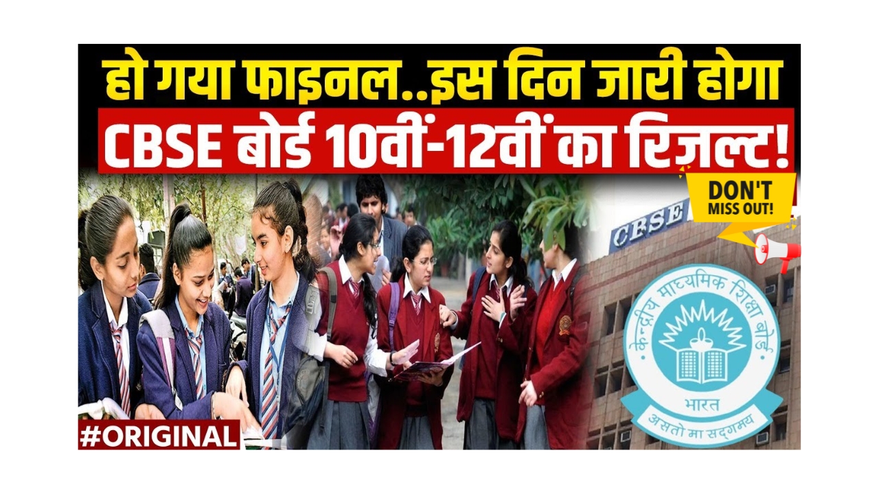 CBSE 10th and 12th Result 2025