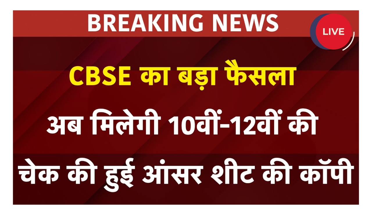 CBSE Answer Sheet Access Online 2025