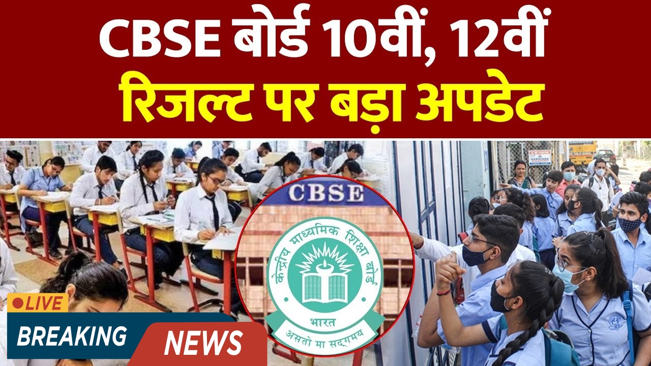 CBSE-Board-Result-2025 big update