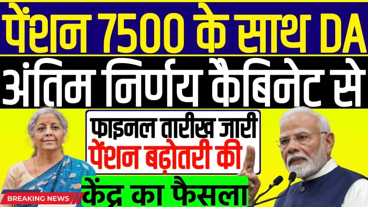 DA-Pension-Hike-7500-Final