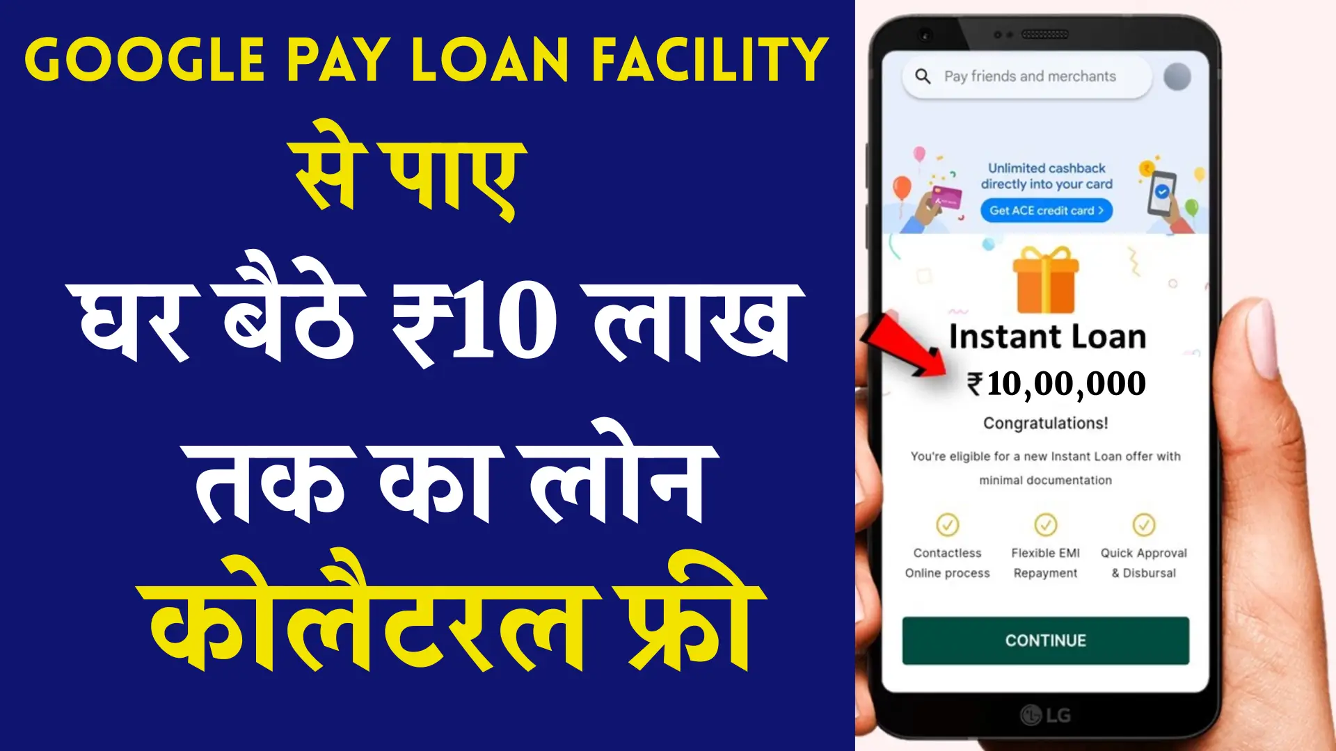 Google Pay Loan Facility