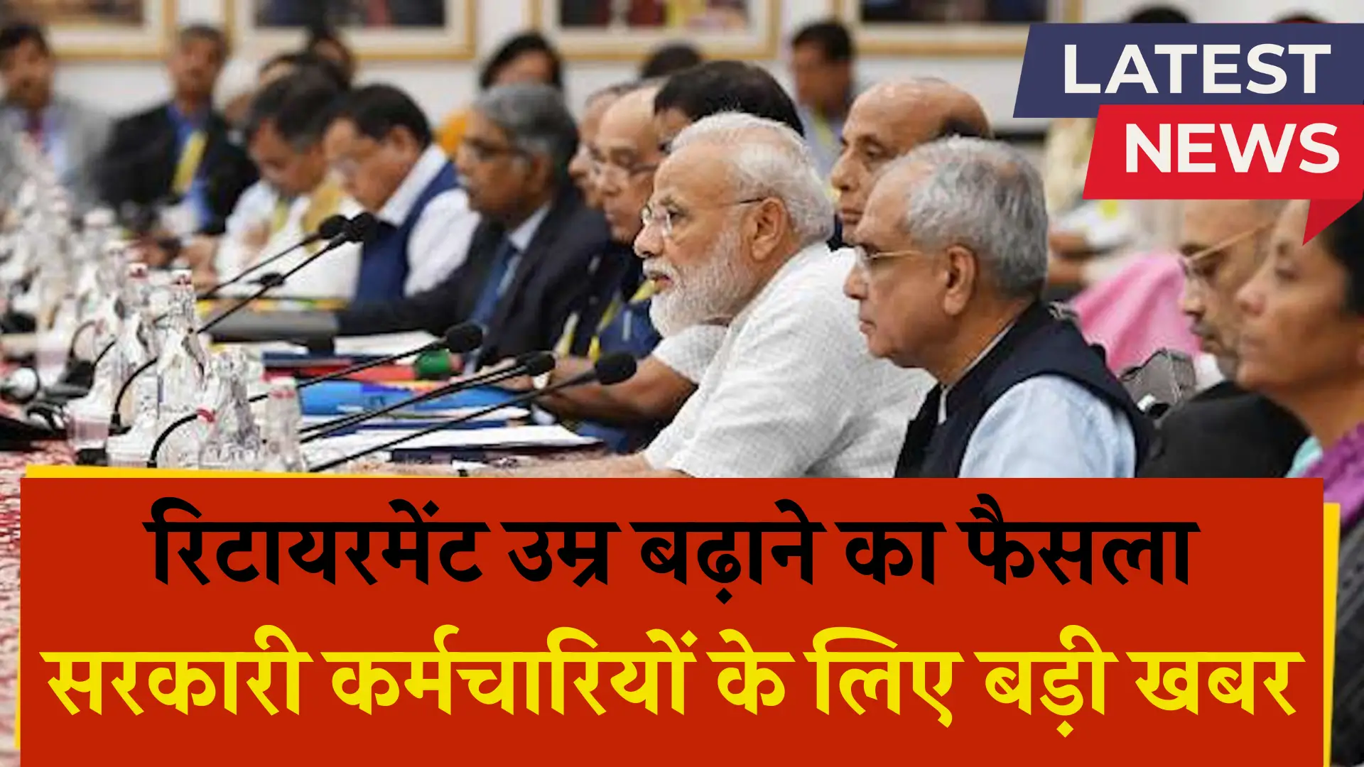 Government Employees Retirement Age Increase