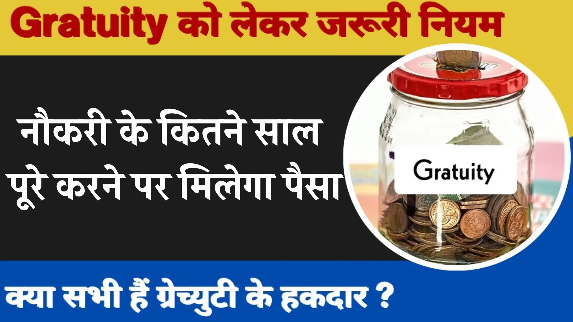 Gratuity Rules