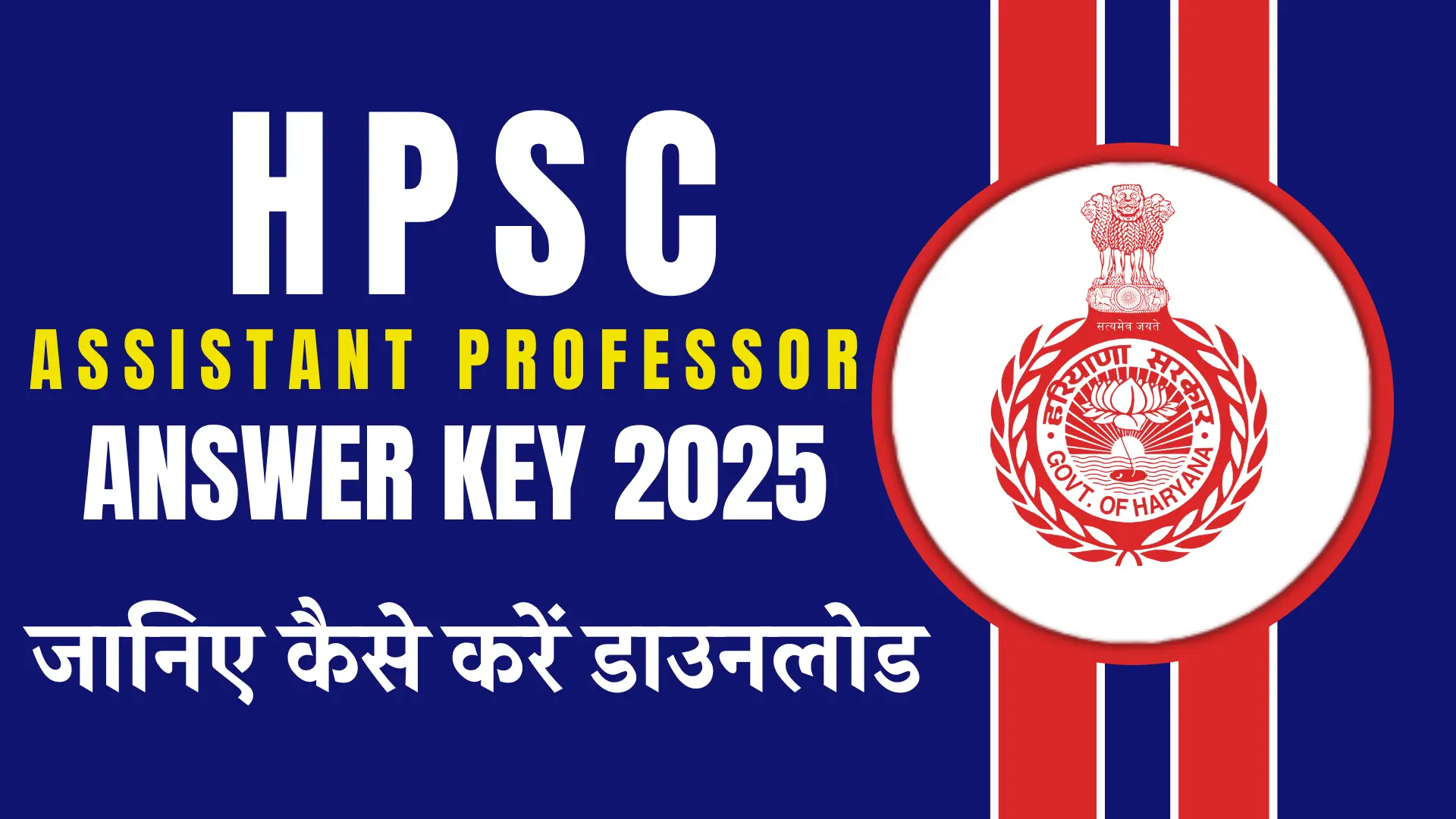HPSC Assistant Professor Answer Key