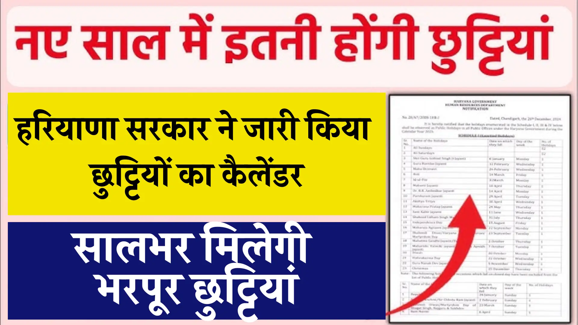 Haryana Government Holiday Calendar