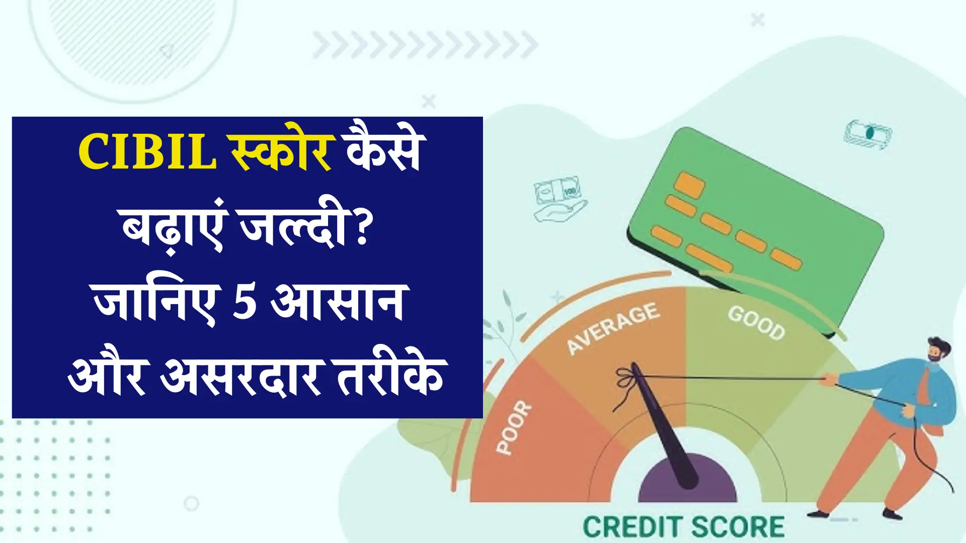 Improve your CIBIL Score Fast