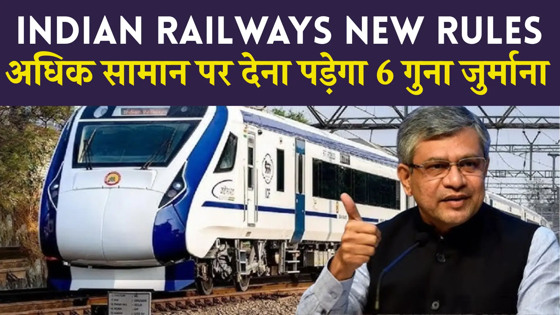 Indian Railways New Rules Out