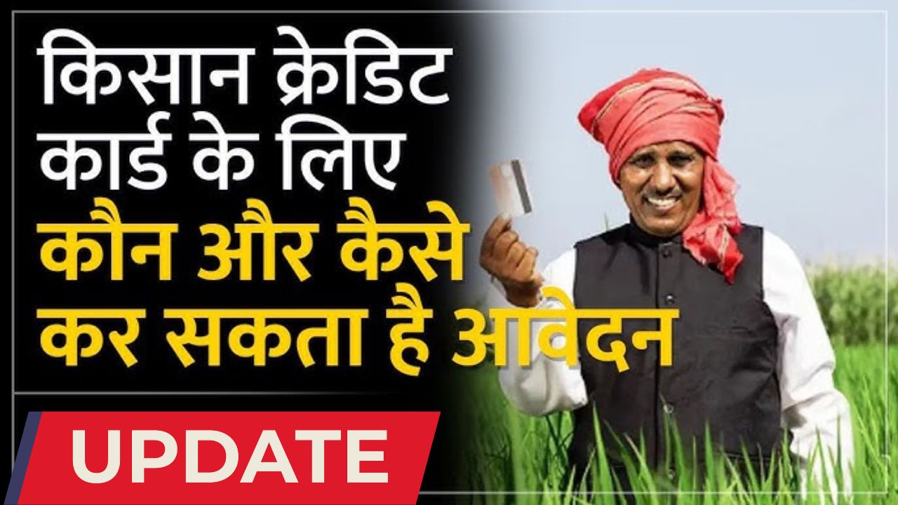 Kcc yojana