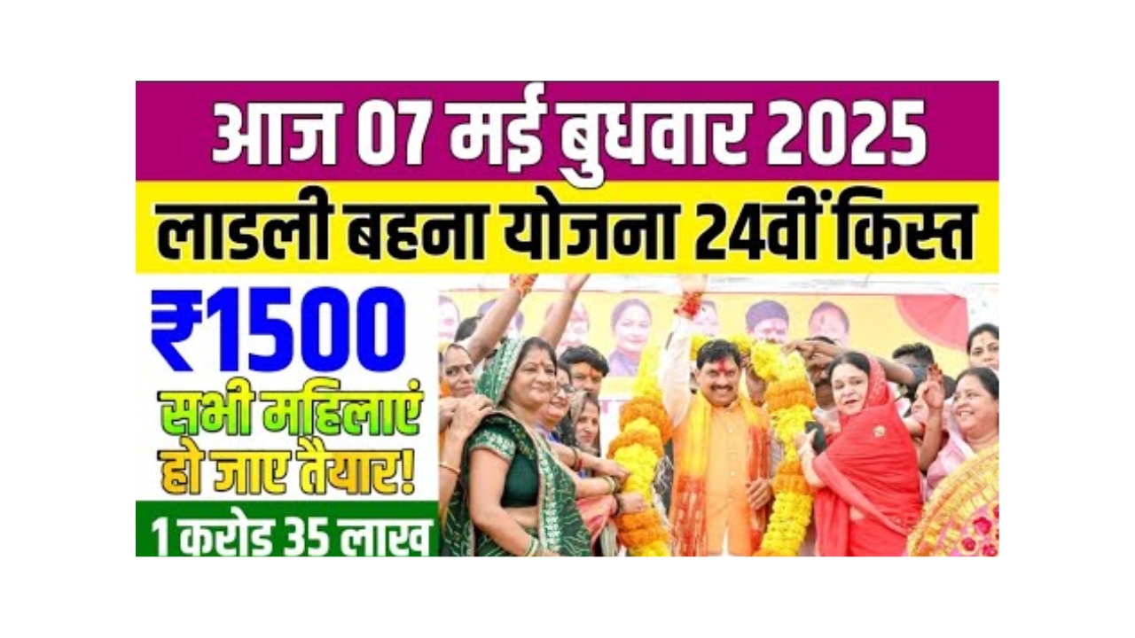 Ladki Behna Yojan 24th installment 2025